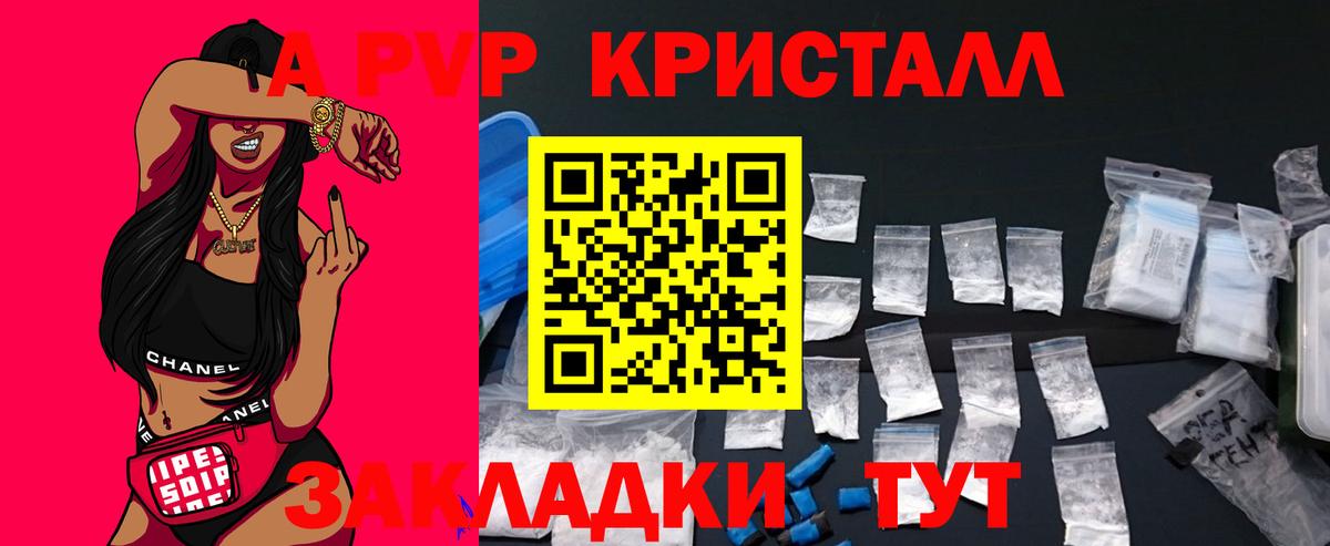Alpha-PVP Соль  Вход с VPN  А ПВП Crystall  Мичуринск 