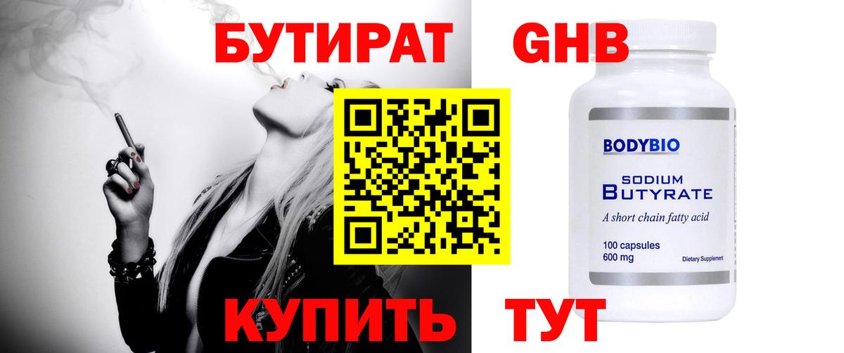 БУТИРАТ GHB Мичуринск