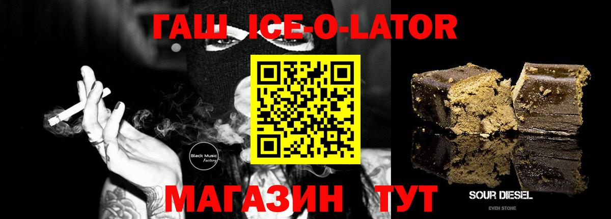 Гашиш Ice-O-Lator  Вход с VPN  Мичуринск  Гашиш VHQ 