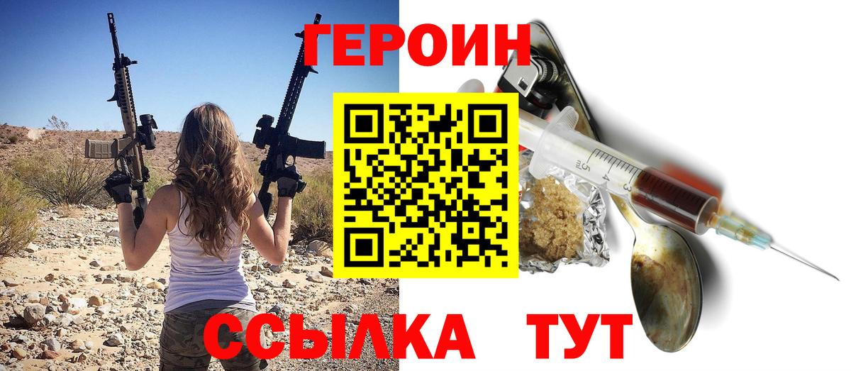 Героин белый  Вход с VPN  Героин  Мичуринск 