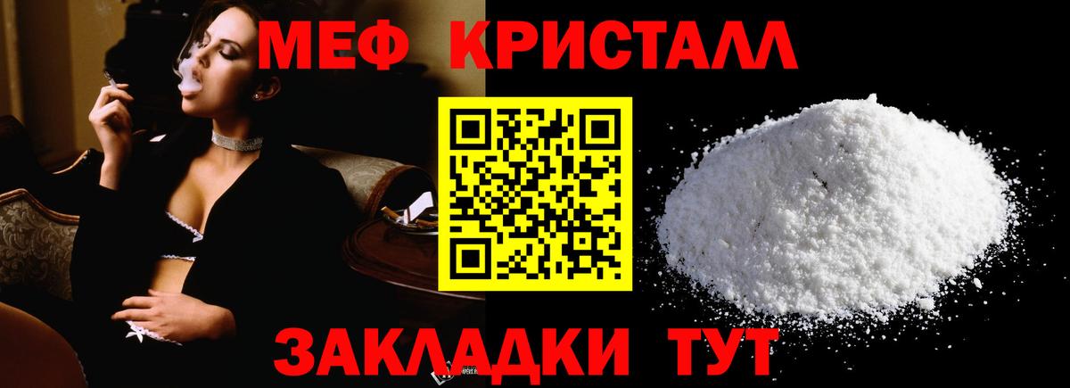 МЕФ мука  Вход с VPN  МЯУ-МЯУ  Меф  Мефедрон кристаллы  дарнет шоп  Мичуринск 